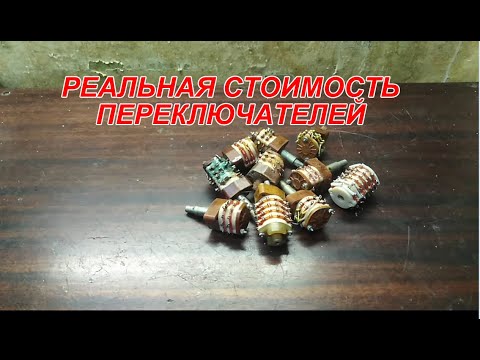 Видео: переключатели П2Г3. как выгоднее сдать?