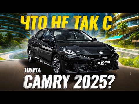 Видео: Обзор Toyota Camry XV80 2025 гибрид | Камри уже не та? 🤯