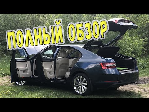 Видео: Полный обзор Skoda Superb III с пробегом