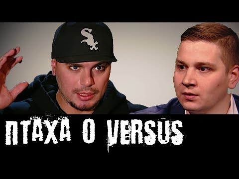 Видео: Птаха. Versus l The Люди