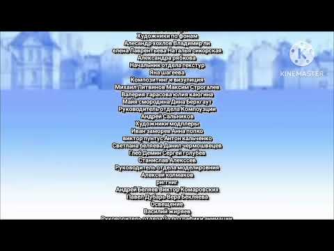 Видео: Барбоскины Титры