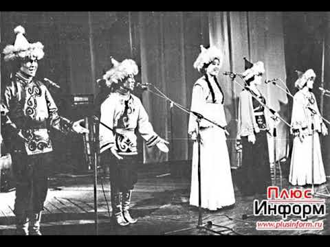 Видео: Ансамбль "Аян" (Тува) - EP 1984
