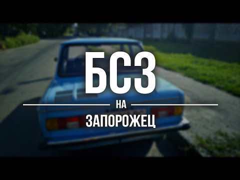 Видео: БСЗ на Запорожец. Бесконтактное зажигание на ЗАЗ-968М.