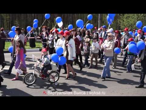 Видео: Выкса. Первомайская демонстрация 2014. Полная версия