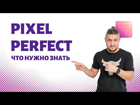 Видео: PixelPerfect все что нужно знать