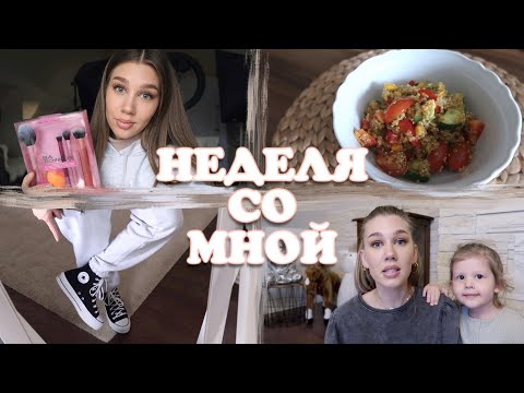 Видео: ВЛОГ | ГОТОВИМ ВКУСНЕЙШИЙ САЛАТ С КИНОА, ПОКУПКИ В ROSSMANN, ЛЮБИМЫЕ КИСТИ, О ДОРАМАХ | MrsWikie5