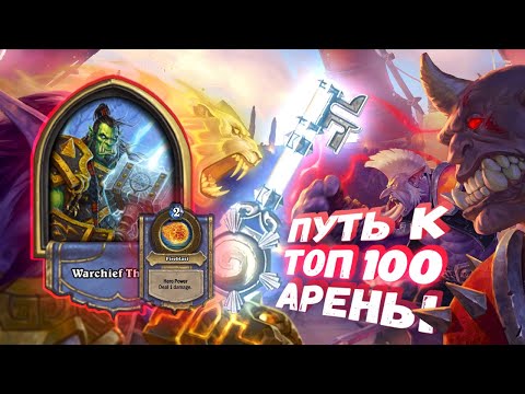 Видео: [ЗАКАЗ] СОБИРАЮ КОЛОДУ БЕЗ ПОДСКАЗОК И С КОММЕНТАРИЯМИ | Арена | Hearthstone