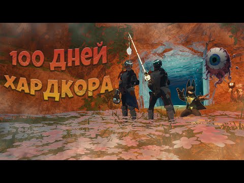 Видео: 100 ДНЕЙ ХАРДКОРНОГО ВЫЖИВАНИЯ В PALWORLD