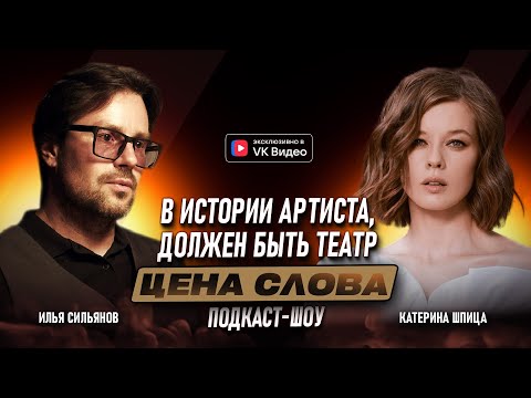 Видео: Катя Шпица — как я пережила провалы, травмы и хейт в соцсетях/Синдром САМОЗВАНЦА