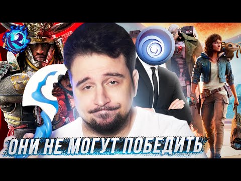 Видео: UBISOFT СЕЙЧАС ОЧЕНЬ ТЯЖЕЛО
