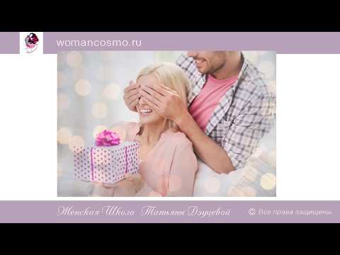 Видео: Женственность - это женское поведение