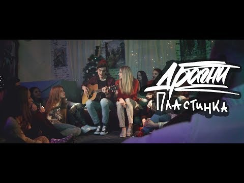 Видео: Драгни - Пластинка (official clip) 2018