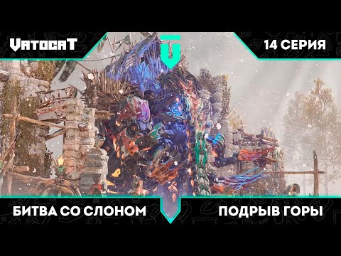 Видео: 14 ► Horizon Forbidden West ► Чем больше шкаф, тем больнее падать