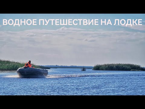 Видео: На лодке вокруг необитаемого острова