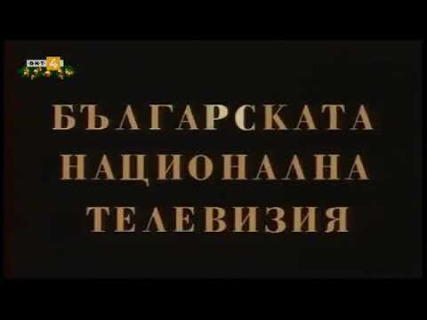 Видео: Новогодишен "Златен фонд": "Зелен таралеж”1996 година (част 1)
