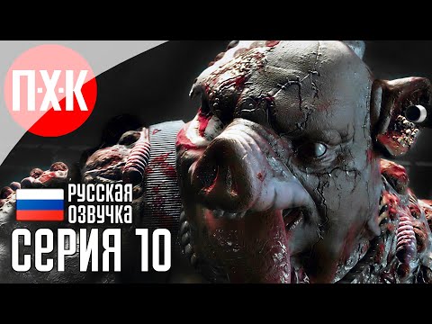 Видео: TORMENTED SOULS 2 Прохождение 10 ᐅ Хрюндель.