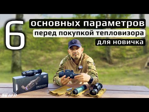 Видео: 6 вещей, которые я хотел бы знать перед покупкой первого тепловизора
