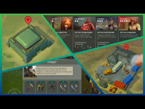 Видео: Альфа, Рейды, Хаб, Коммуна, ПУ | Last Day on Earth: Survival