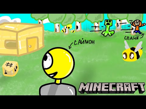 Видео: ПРИШЕЛЕЦ САЙМОН И ЧЕЛОВЕК СПАНИ ВЫЖИВАЮТ НА ЗЕМЛЕ! - Minecraft / Майнкрафт