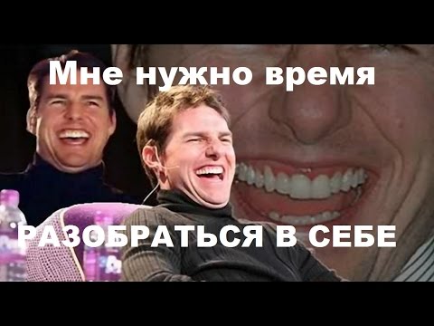 Видео: Девушка говорит, что ей нужно время, чтобы разобраться в себе и отойти от прошлых отношений