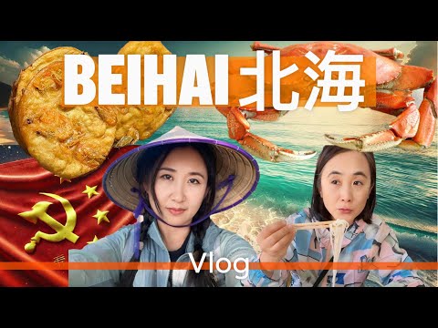 Видео: Путешествие по Китаю | Travel to China #beihaisilverbeach #beihaichina #путешествиепокитаю #travel