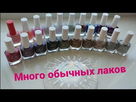 Видео: ua Обычный декоративный лак для ногтей #обычныйлак 