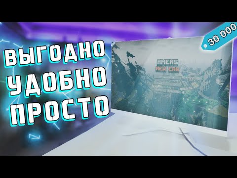 Видео: ЛУЧШИЙ МОНОБЛОК ЗА 30000 РУБЛЕЙ 🔥 Платформа Моноблока DEPO