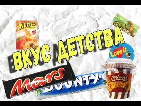 Видео: Вкус Детства/N.N.G.