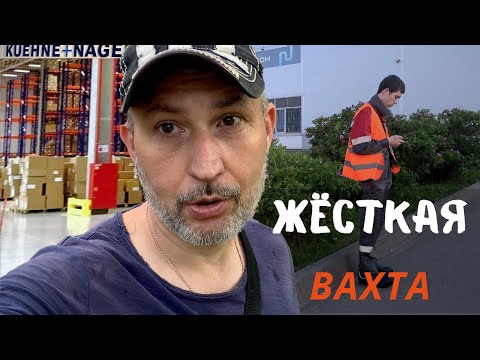 Видео: Моя жёсткая первая вахта в Москве/Поехал от алгоритм24, но что-то пошло не так.