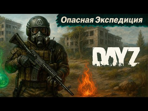Видео: Бункер Учёных (ИИГ). DayZ STALKER RP #7