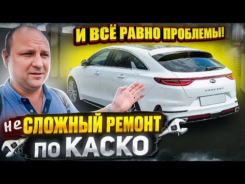 Видео: неСЛОЖНЫЙ ремонт по КАСКО и всё равно проблемы