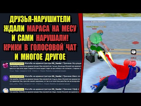 Видео: ЖАЛОБЫ И КАРМА на ARIZONA RP! "НАКАЗАЛ ЖДУНОВ МАРАСА"