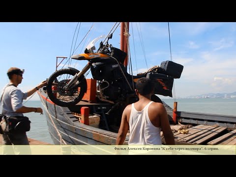 Видео: Фильм о путешествии "К себе через полмира". 6 серия.