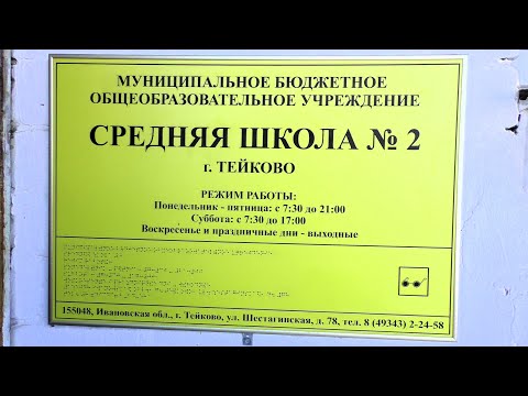 Видео: Торжественная линейка 2.09.2024  в СШ № 2  г. Тейково для 2 - 4, 6 - 8 классов.