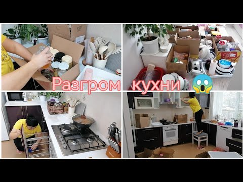 Видео: Мотивация/ расхламление /какую кухню купить /пакую посуду 🍽️💕