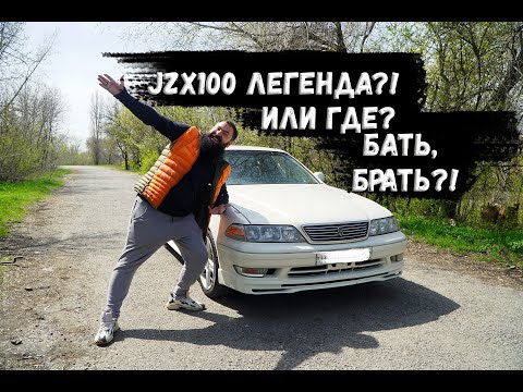 Видео: Если купить Марк 2 100 ( jzx100 ) в 2022г ЧТО ЖДЁТ?!
