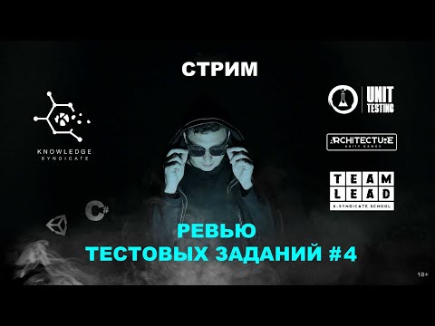 Видео: Разбираем тестовые задания от коммьюнити⚡️Middle Unity Developer