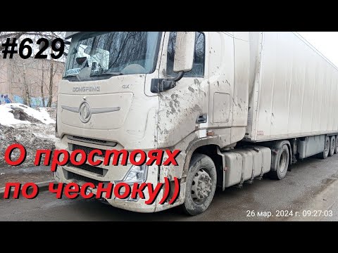 Видео: 629 Сутки и ни минутой меньше