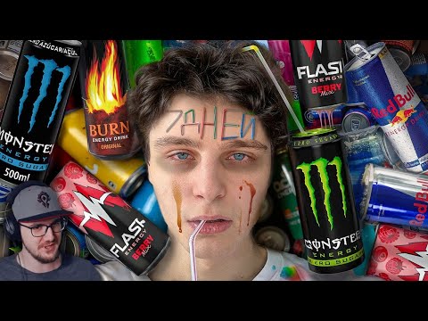 Видео: Я 7 ДНЕЙ ПИЛ ТОЛЬКО ЭНЕРГЕТИКИ ► Шайнов | Реакция