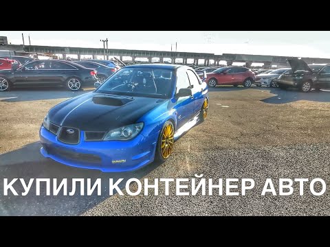 Видео: КУПИЛИ КОНТЕЙНЕР АВТО/ ИЩЕМ СОТРУДНИКОВ/ НОВЫЕ САНКЦИИ