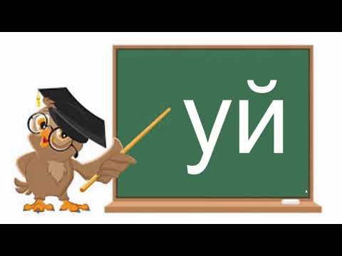 Видео: Авиа зөв дуудах