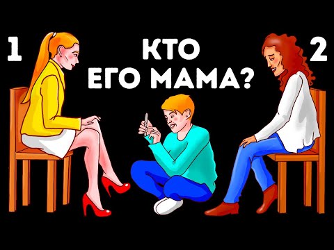 Видео: 18 загадок, которые ваши друзья не разгадают без вашей помощи