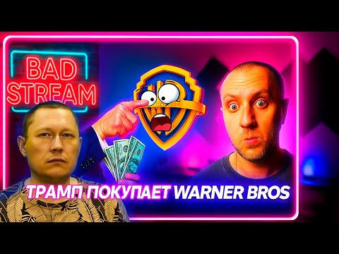 Видео: СНОВА В ЭФИРЕ!!! Смотрим последние КИНОНОВОСТИ - [BAD Content]