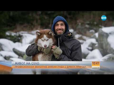 Видео: Професионален фотограф замени града с дивата природа - Събуди се (05.11.2017)