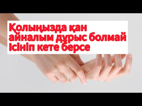 Видео: Қолда лимфа бездері дұрыс жұмыс жасамаса. Қолда ісіну болғанда. Қол массажы. Массаж рук