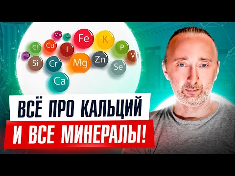 Видео: Вред карбоната кальция и жёсткой воды! Минералы усваиваются только так и такие! Молоко и благость!