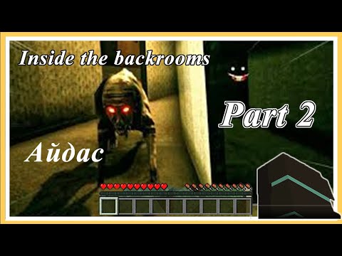 Видео: Эндээс зугтаад Minecraft руу Буцъя? | Backrooms Part 2  | Soliotoi 2 | Солиотой 2 |