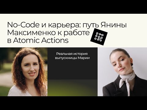 Видео: Интервью с Яниной Максименко
