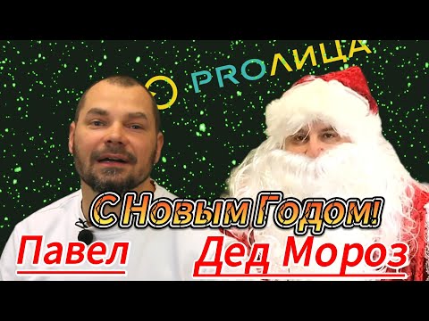 Видео: Интервью с Дед Морозом / Край Идей