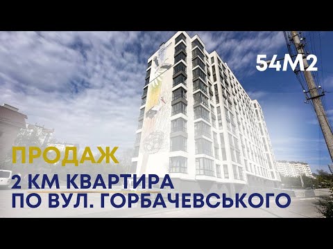 Видео: 🔥ПРОДАЄТЬСЯ 2 КМ КВАРТИРА